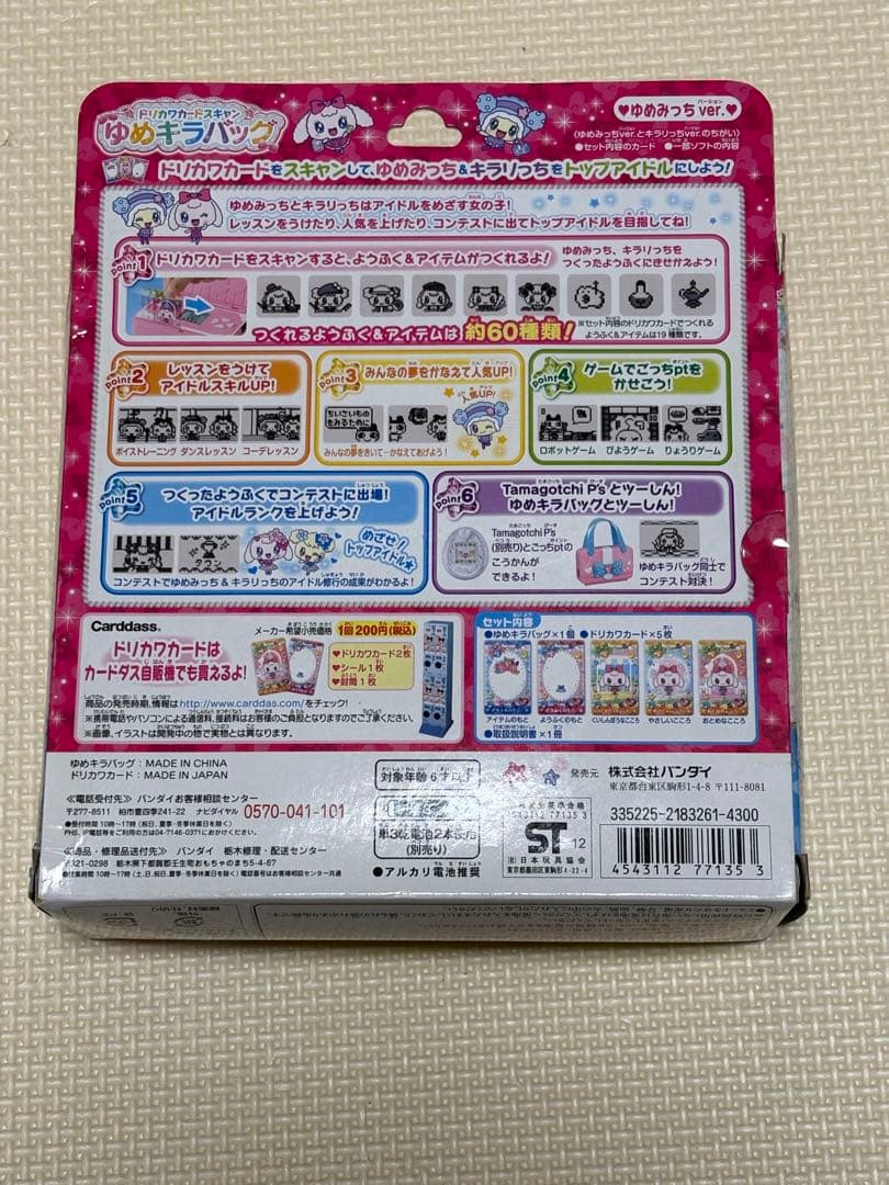 箱あり　ドリカワカードスキャン ゆめキラバッグ　おもちゃ　女の子　BANDAI