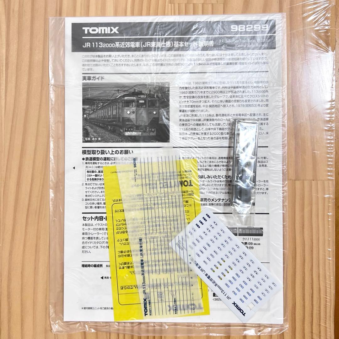 トミックス　Nゲージ　JR 113-2000系近郊電車(JR東海仕様)6両セット