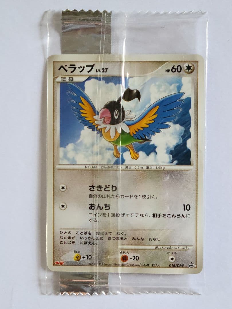 ポケモンカード 明治　プロモ13枚セット