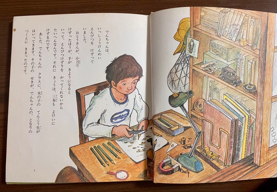 【絶版希少】でんちゃんのホロ馬車　 竹崎有斐 著 ; 菊池貞雄 絵