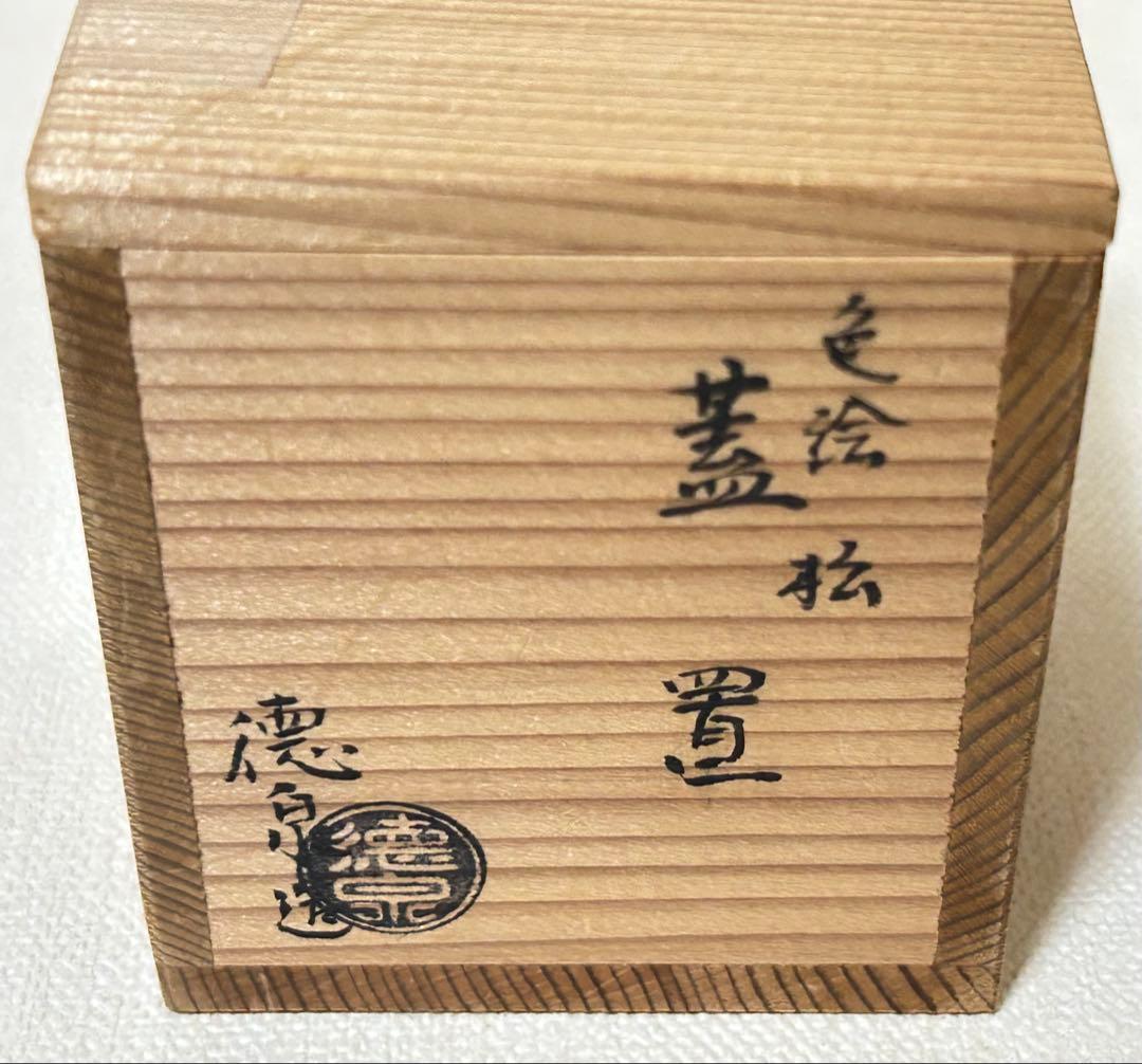 西村徳泉作 色絵松蓋置&春慶塗吹雪茶器 超美品 棗 茶碗 茶道具