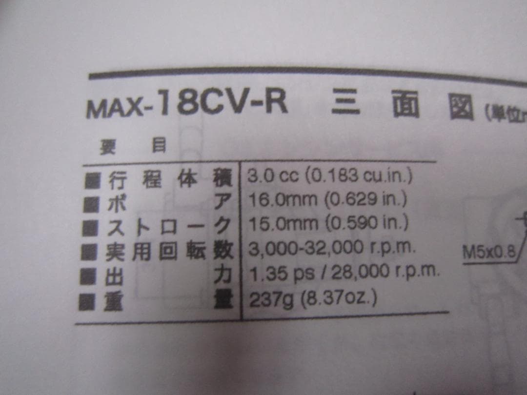OS MAX 18 CV-R ラジコンカー エンジン 小川精機 送料込み