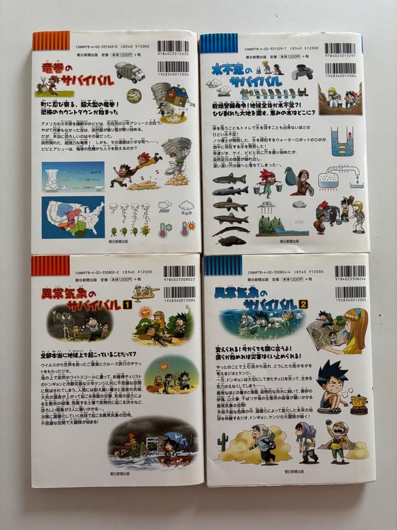 値下げ⭕️【初版多数◯】サバイバルシリーズ 22冊セット　朝日新聞出版