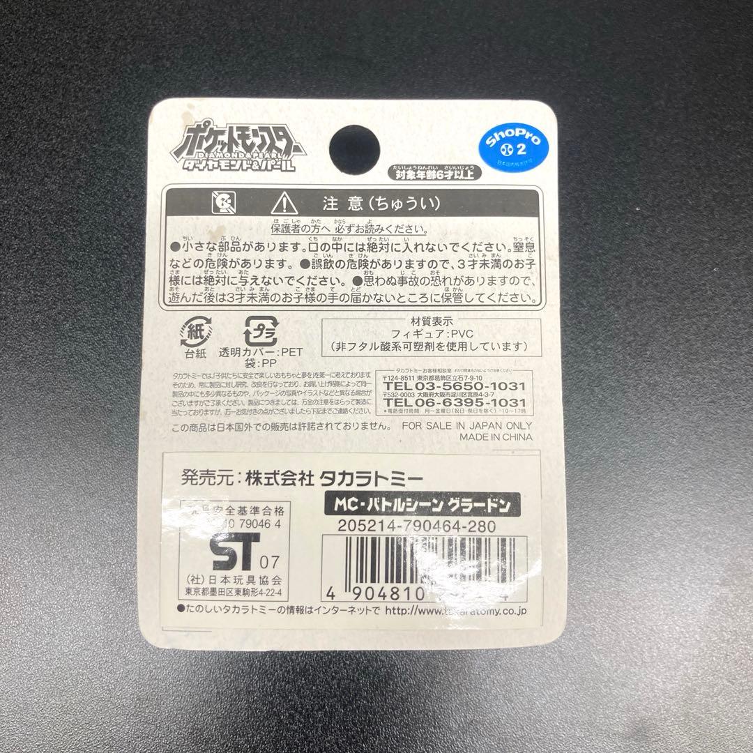 【新品未開封】モンコレ　グラードン　バトルシーン