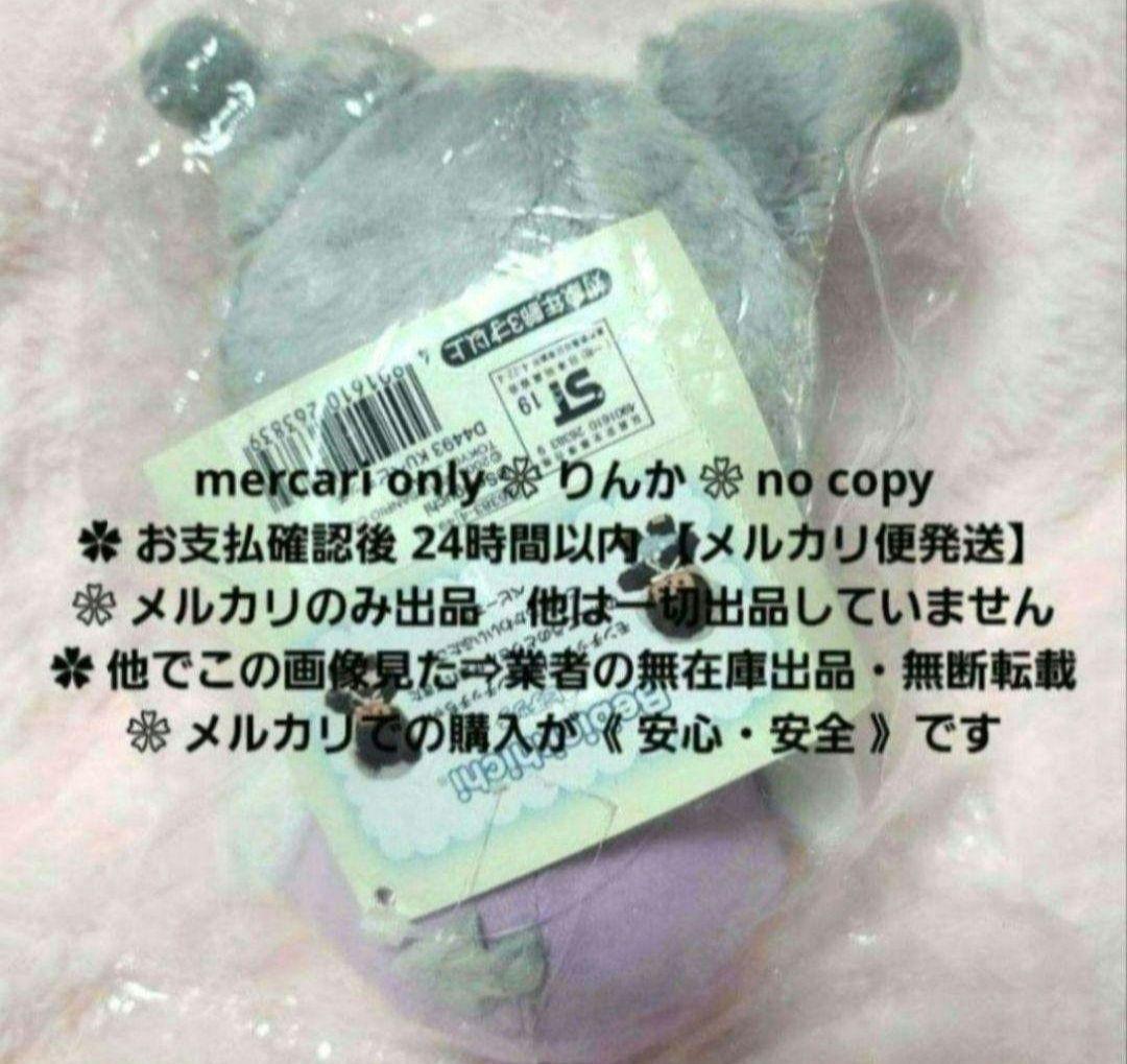 ♡003　最終値下げ　ベビチッチ　ぬいぐるみ　クロミ　サンリオ　セキグチ