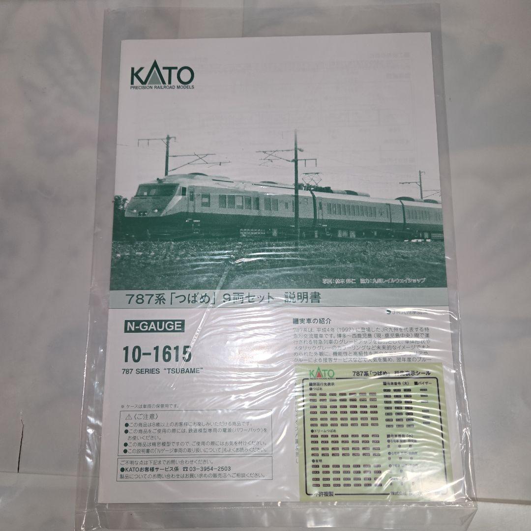 KATO 787系「つばめ」9両セット