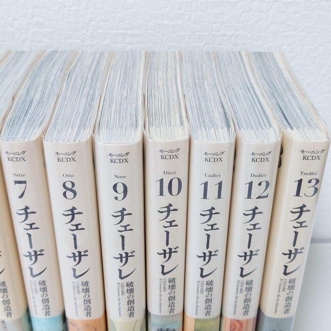 チェーザレ 破壊の創造者 1−13完結セット(帯付き)