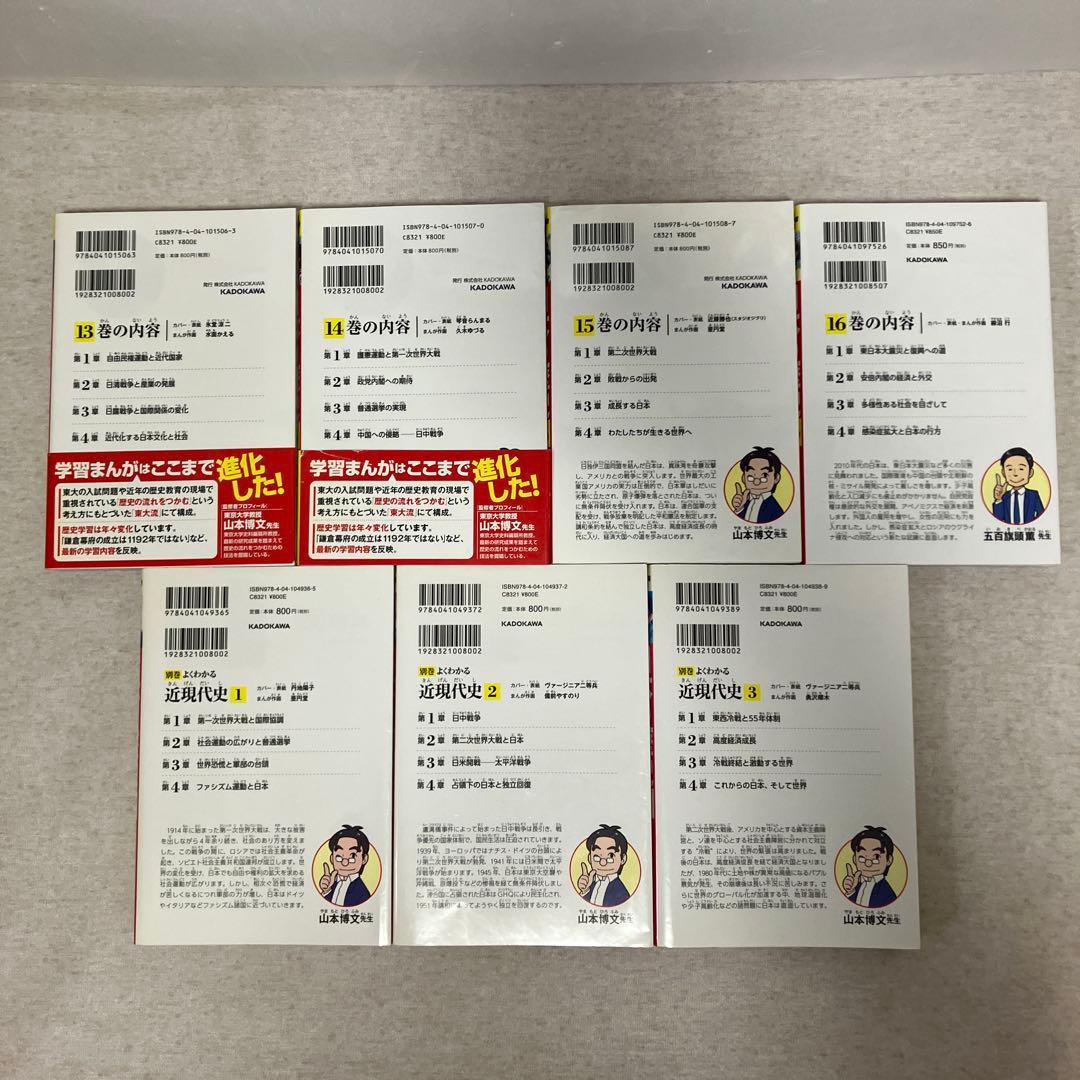 角川まんが学習シリーズ日本の歴史1〜16 全巻＋別巻3冊セット