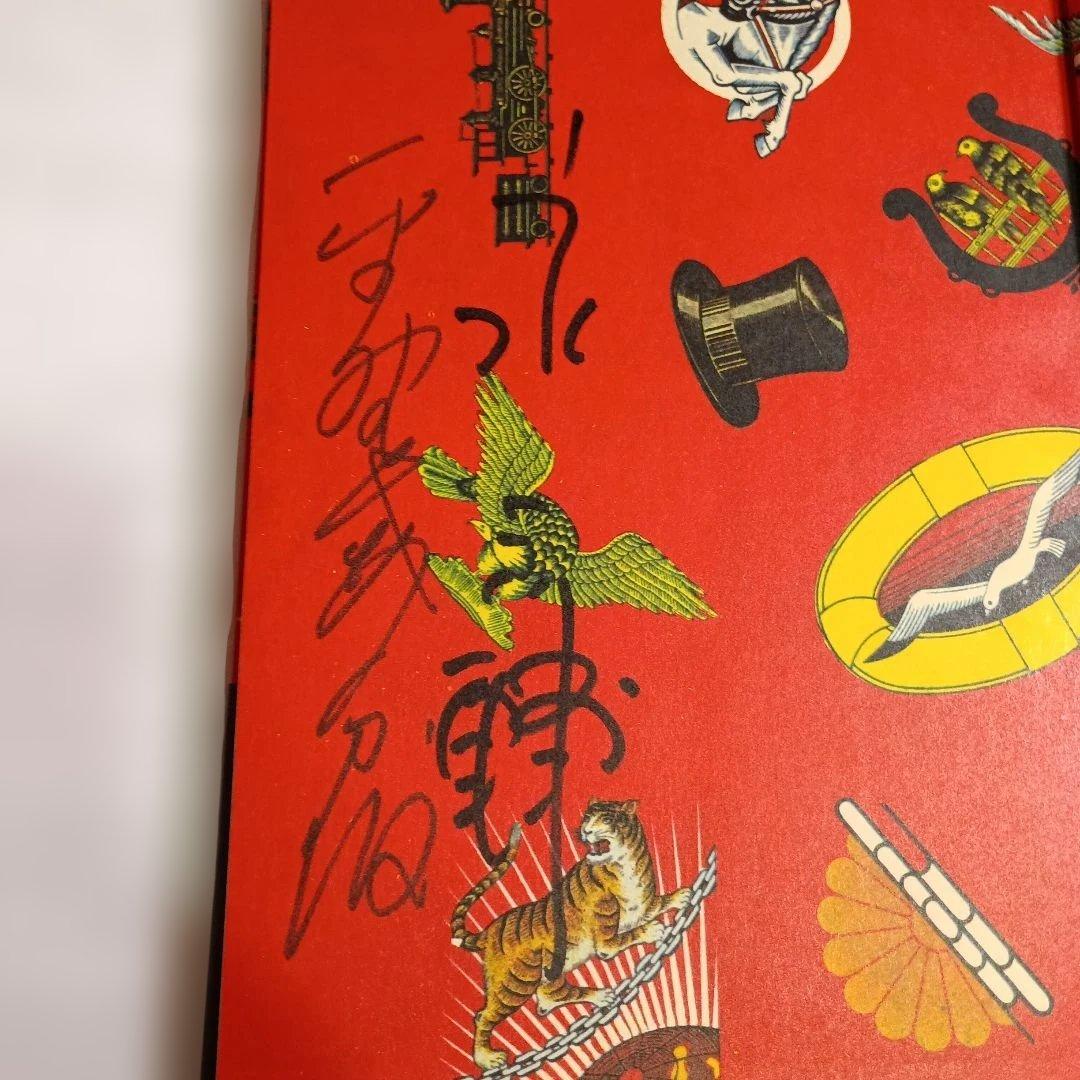 すぐやる町の大まじめなはなし　平野威馬雄　北欧社　サインあり