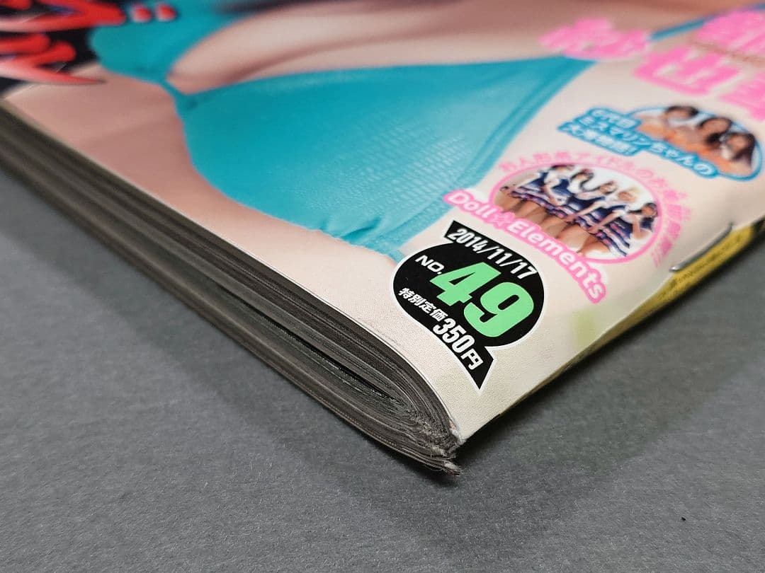 ヤングマガジン2014年11月17日49号ザ・ファブル新連載/南勝久/都丸紗也華