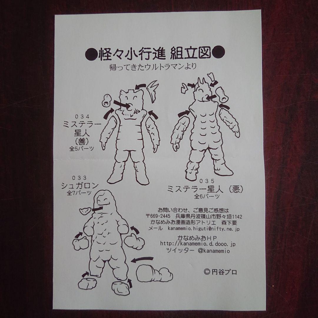 帰ってきたウルトラマン怪獣 ガレージキット セット