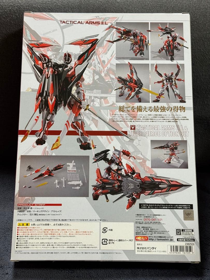 メタルビルド　タクティカルアームズⅡL＆タイガーピアス オプションセット