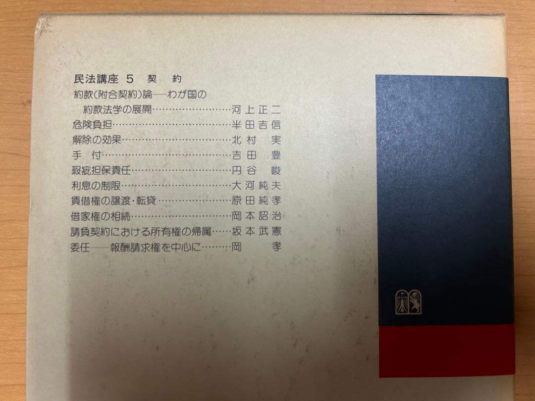 有斐閣 民法講座 (1〜7巻 全巻セット)