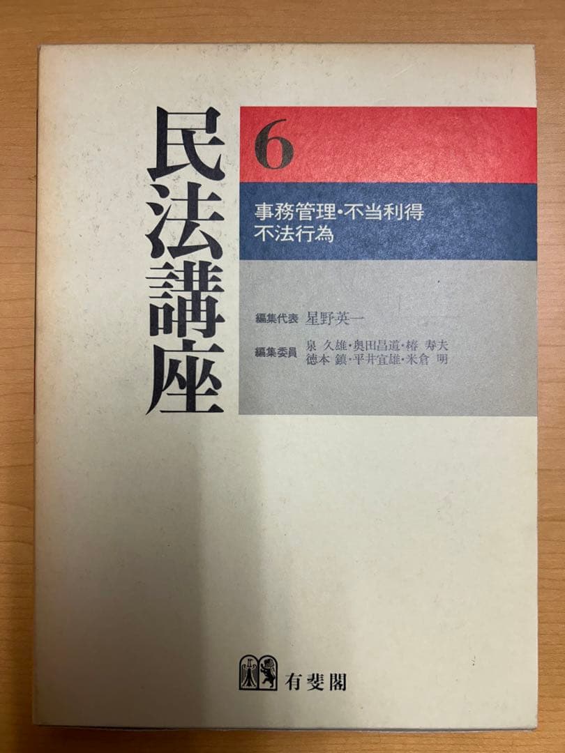有斐閣 民法講座 (1〜7巻 全巻セット)