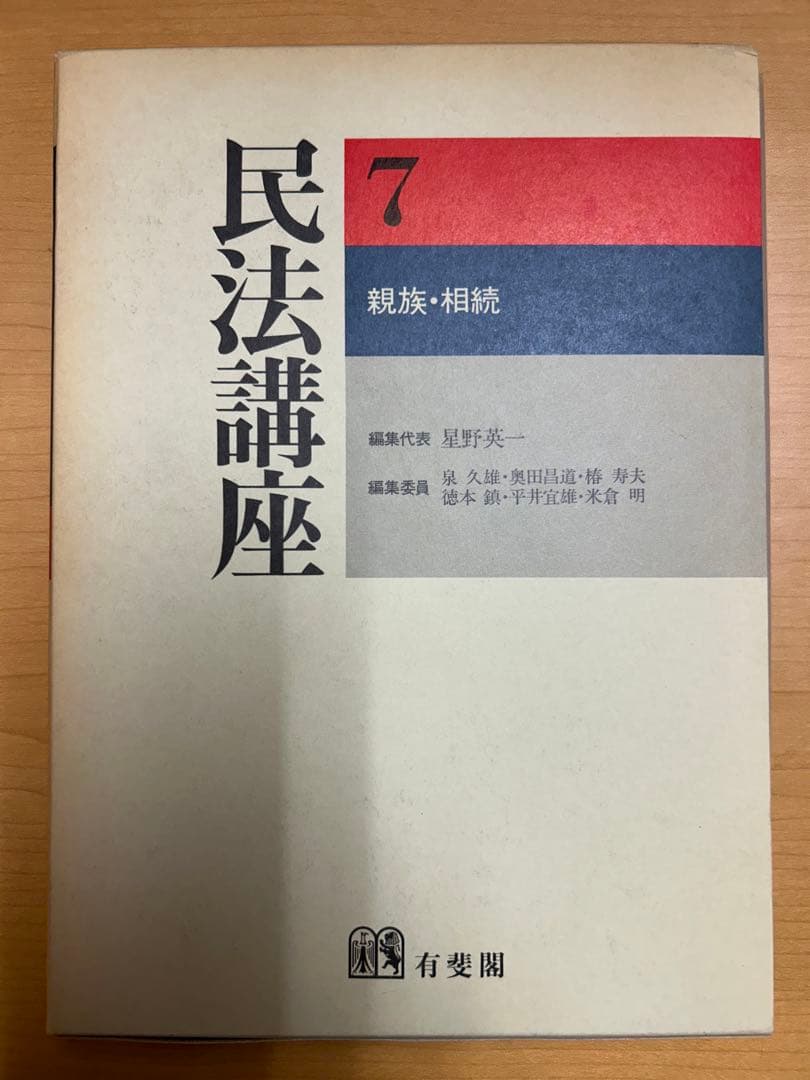 有斐閣 民法講座 (1〜7巻 全巻セット)