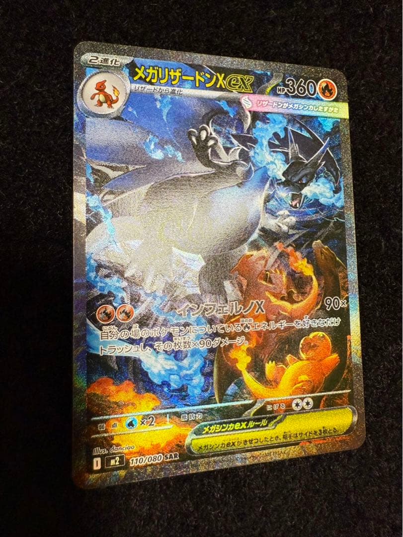 ポケモンカード インフェルノX メガリザードンex SAR