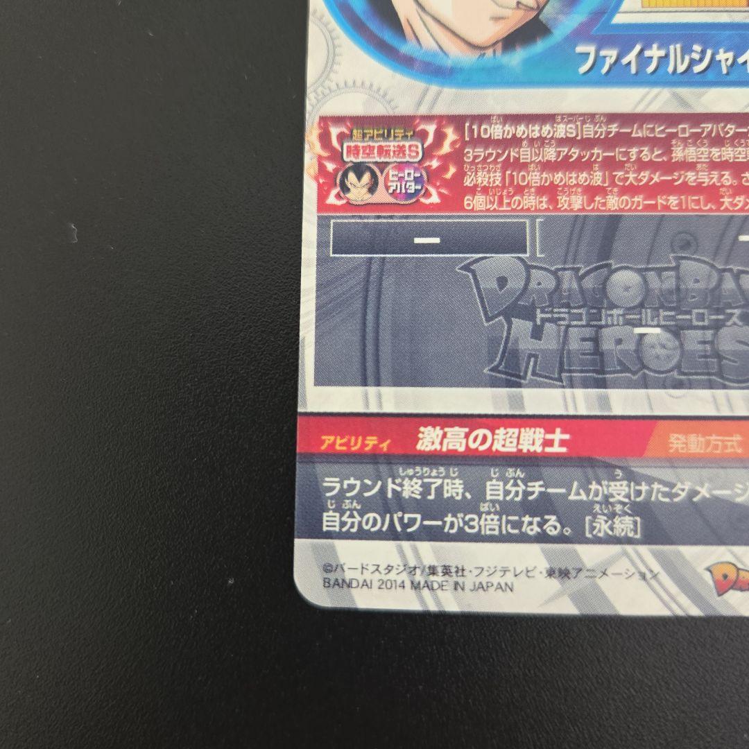 スーパードラゴンボールヒーローズ　hj4-sec2 ベジータGT
