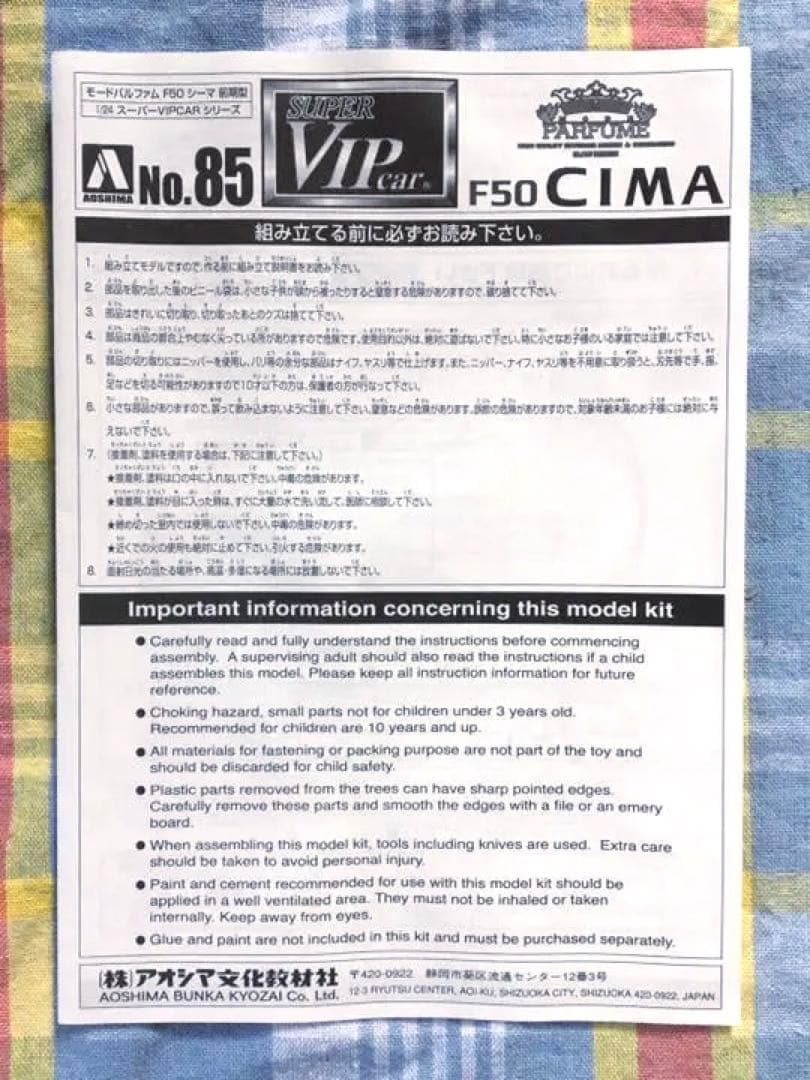絶版 アオシマ 1/24 モードパルファム F50 シーマ 2001年型