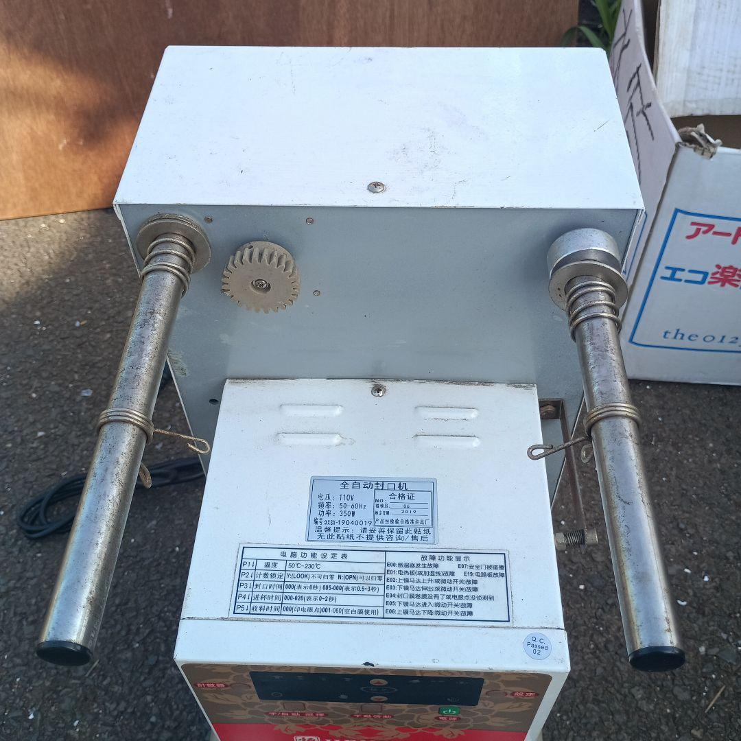 3644）HENG ZHI 自動封口機 　カップシーラー