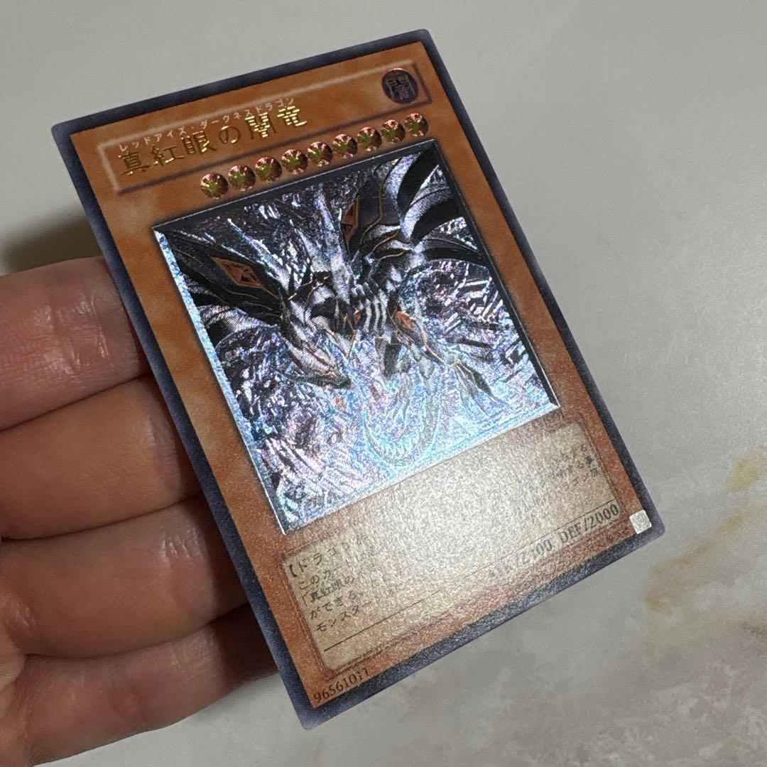 遊戯王　真紅眼の闇竜　レリーフ