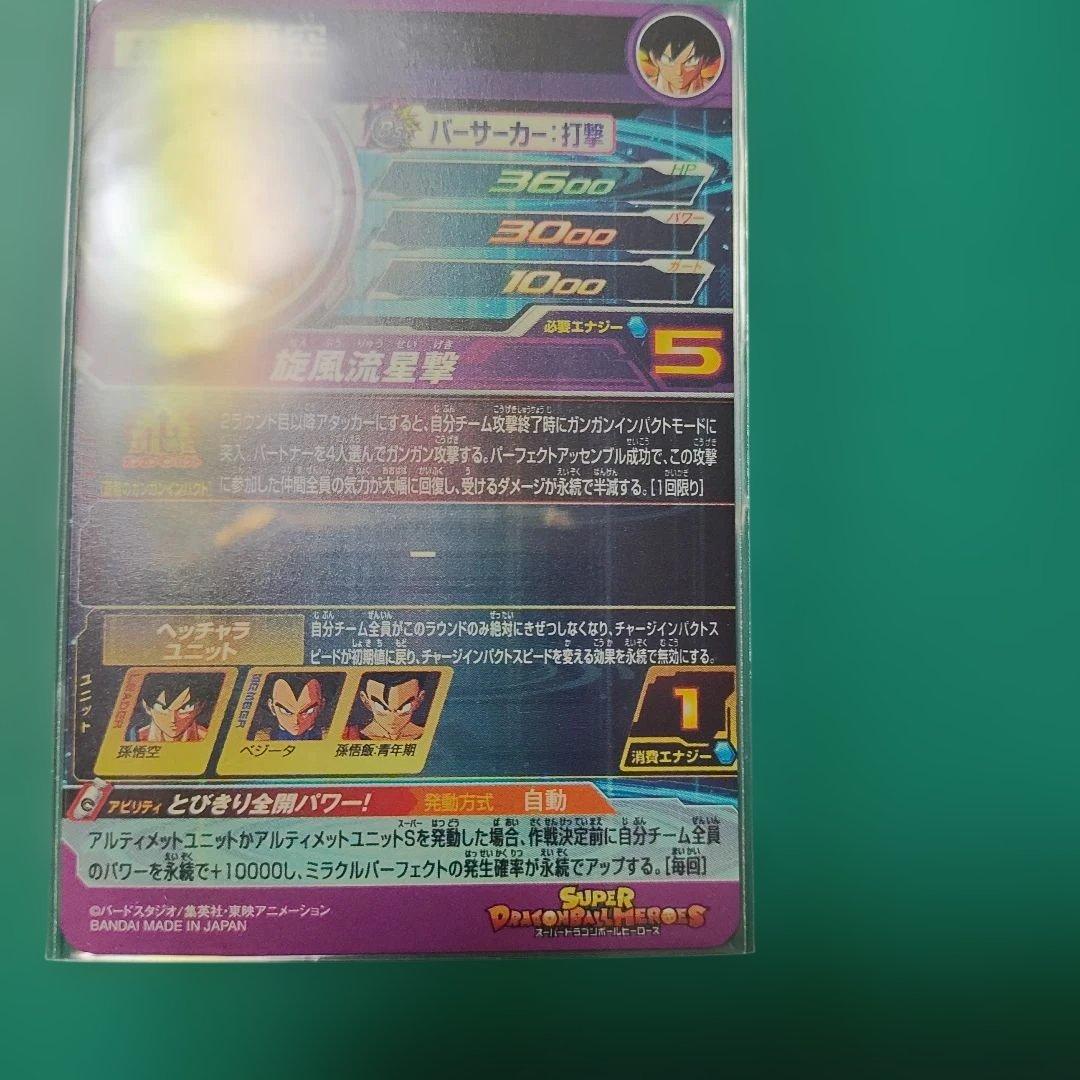 スーパードラゴンボールヒーローズ　BM11-ASEC パラレル　孫悟空