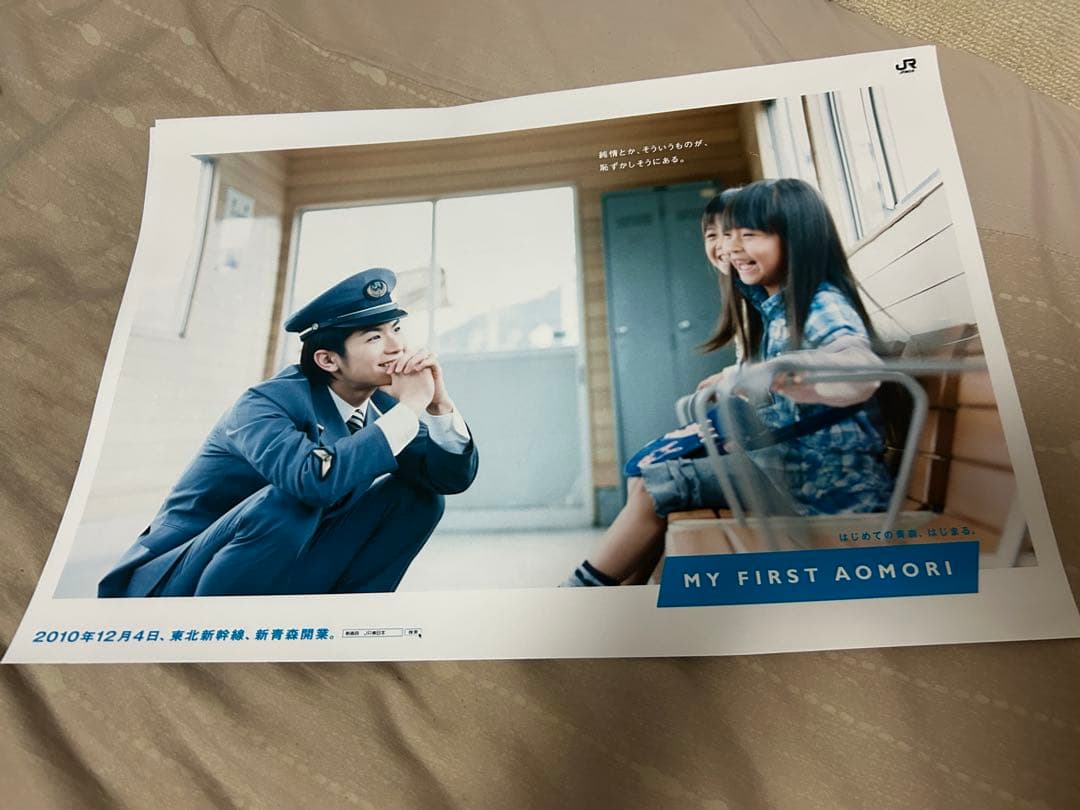 非売品 JR東日本 三浦春馬 東北新幹線開業 特大ポスター 9枚セット