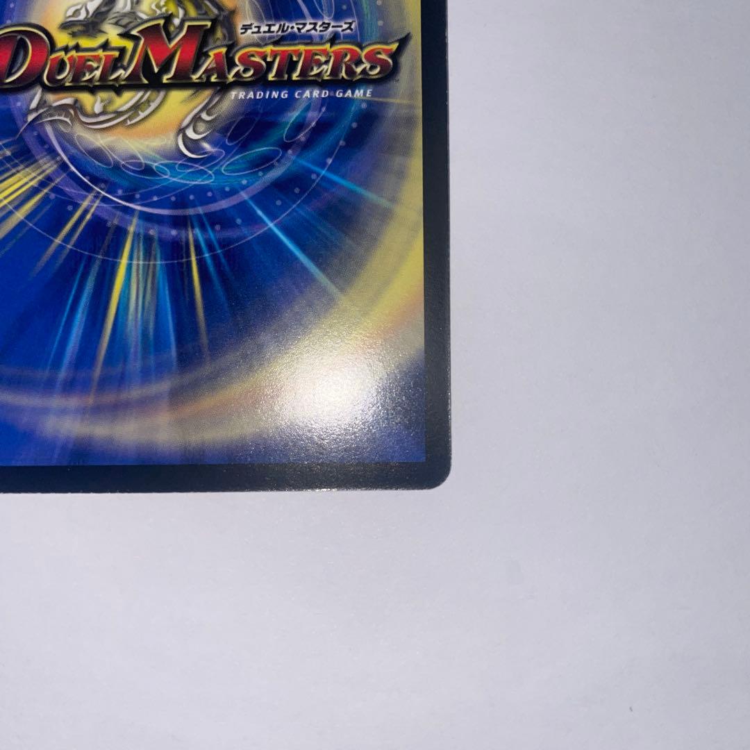 ワンオーナー　美品　ボルメテウス武者ドラゴン　初期　1297