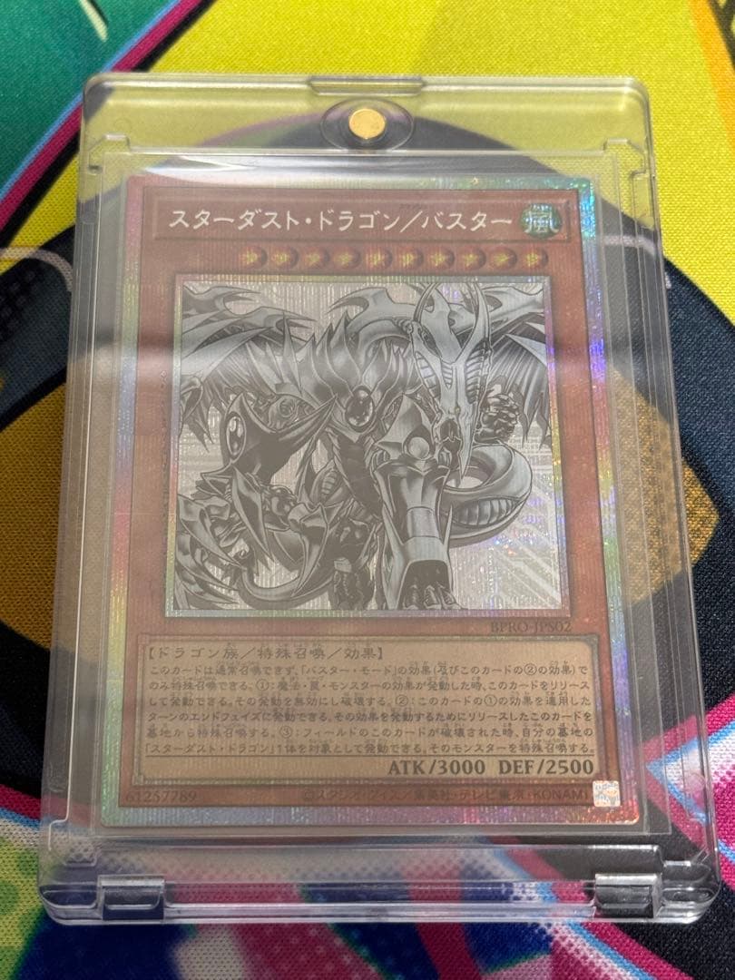 遊戯王 スターダスト・ドラゴン/バスター【プリズマティックシークレットレア】