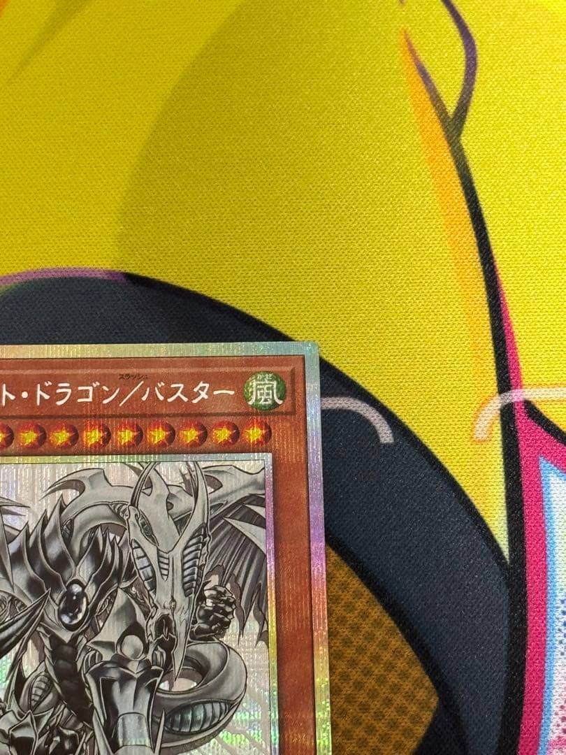 遊戯王 スターダスト・ドラゴン/バスター【プリズマティックシークレットレア】