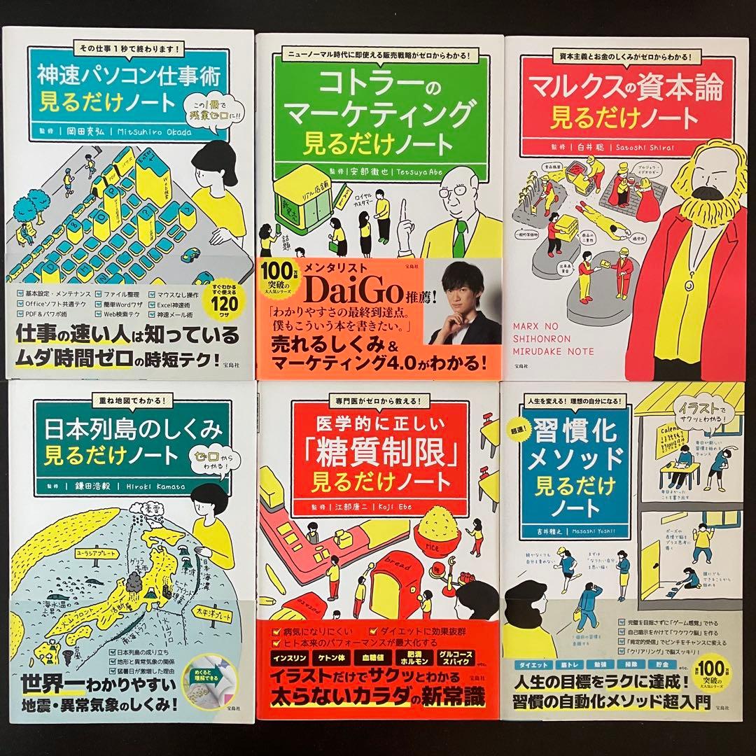 宝島社 見るだけノート 37冊セット