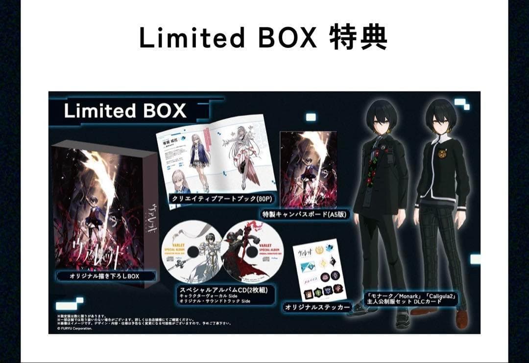 ヴァレットVARLET Switch版　リミテッドボックス　限定版　BOX