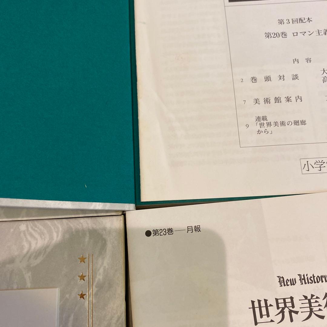 最終値下 世界美術大全集 西洋編④18~23巻 小学館