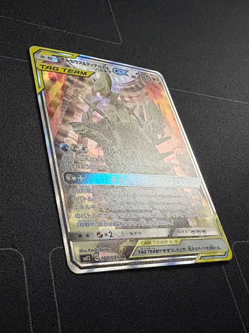 アルセウス&ディアルガ&パルキアgx sr 100