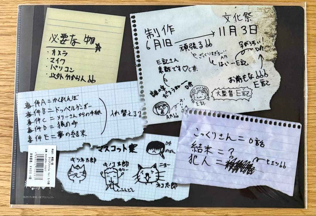 終焉ノ栞 クリアファイル まとめ売り レア