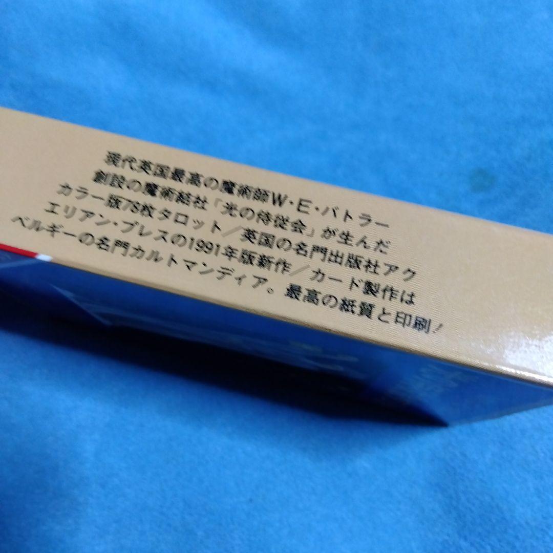 光の侍従会タロット(絶版希少レアタロット)　タロット　魔女　木星王　鏡リュウジ