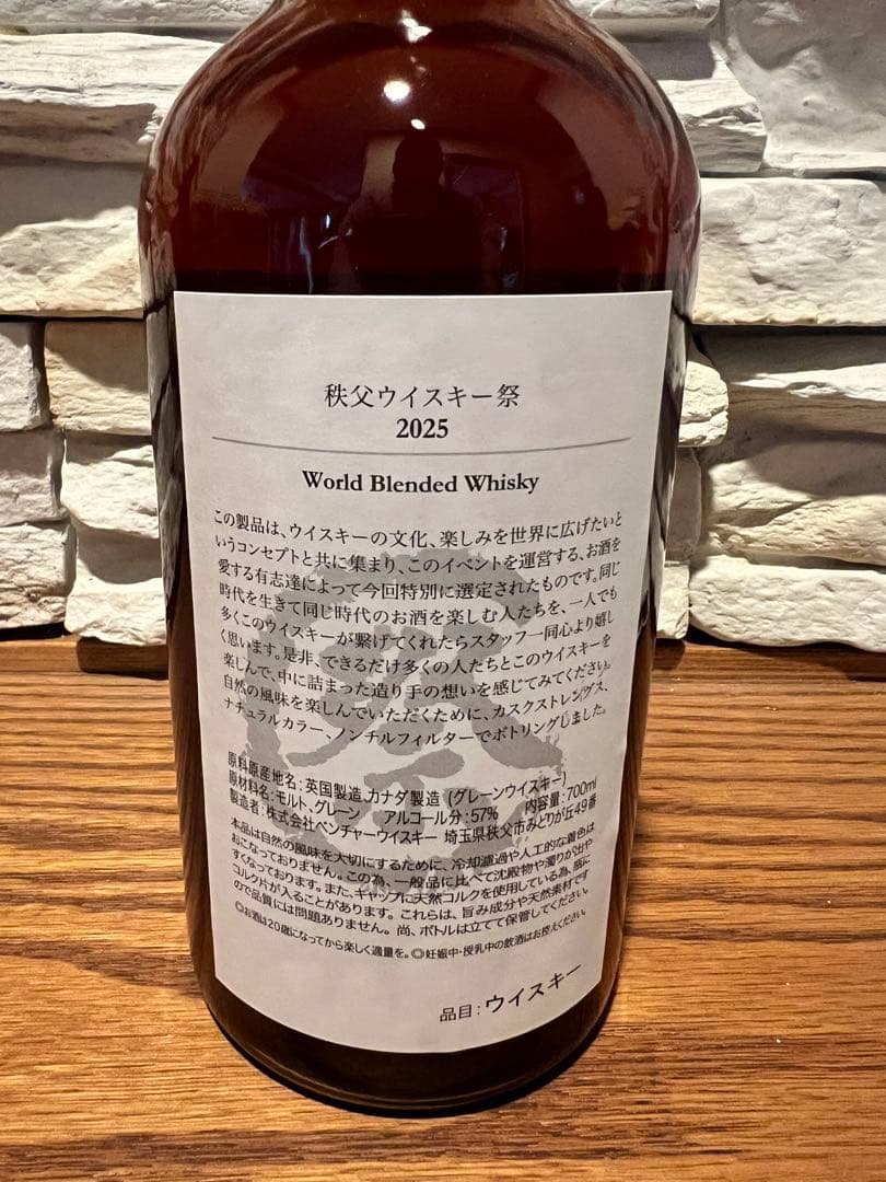イチローズモルト　【秋父ウイスキー祭 2025 当選ボトル】