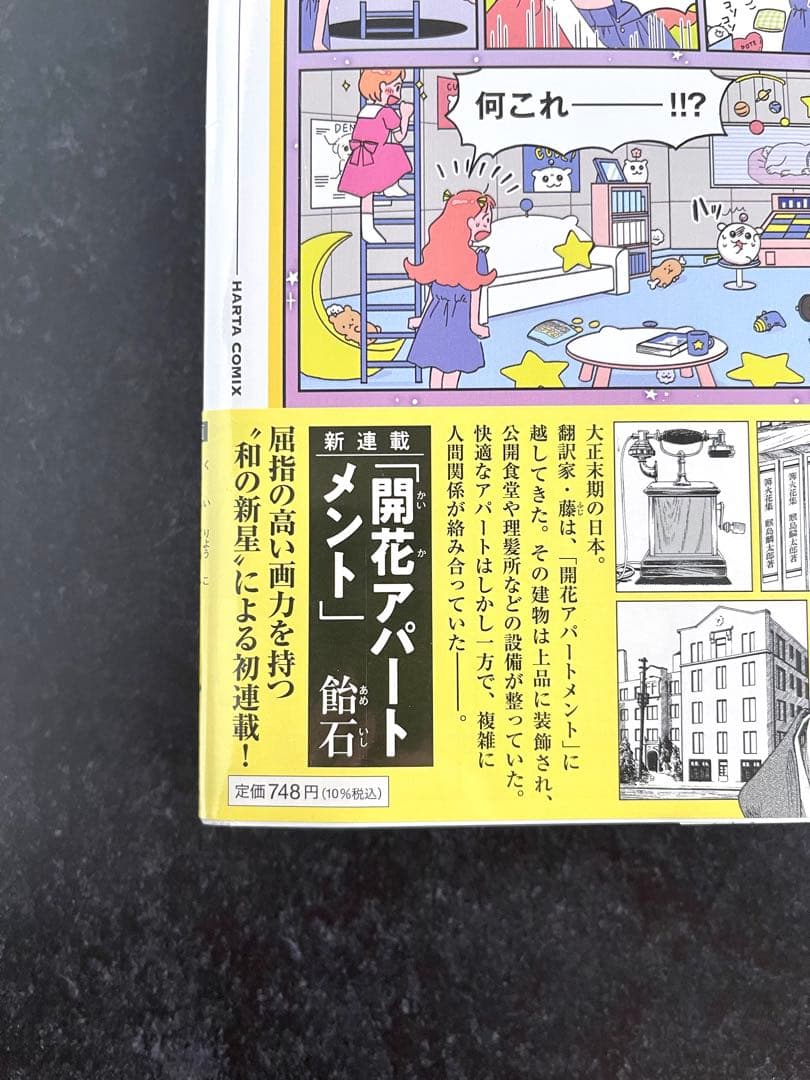 ●ハルタ volume96 ●ハルタ 2022年 8月号 ●初版・帯付き