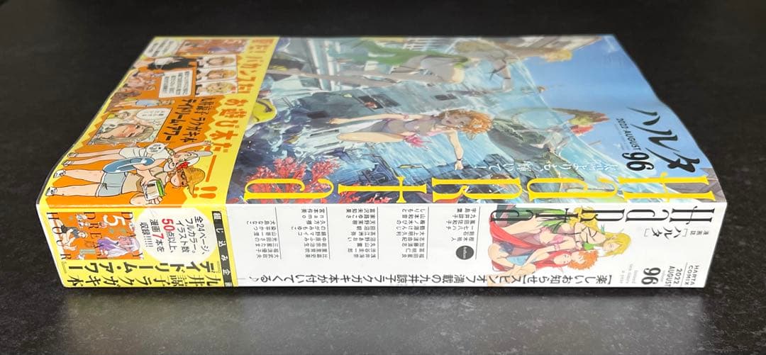 ●ハルタ volume96 ●ハルタ 2022年 8月号 ●初版・帯付き