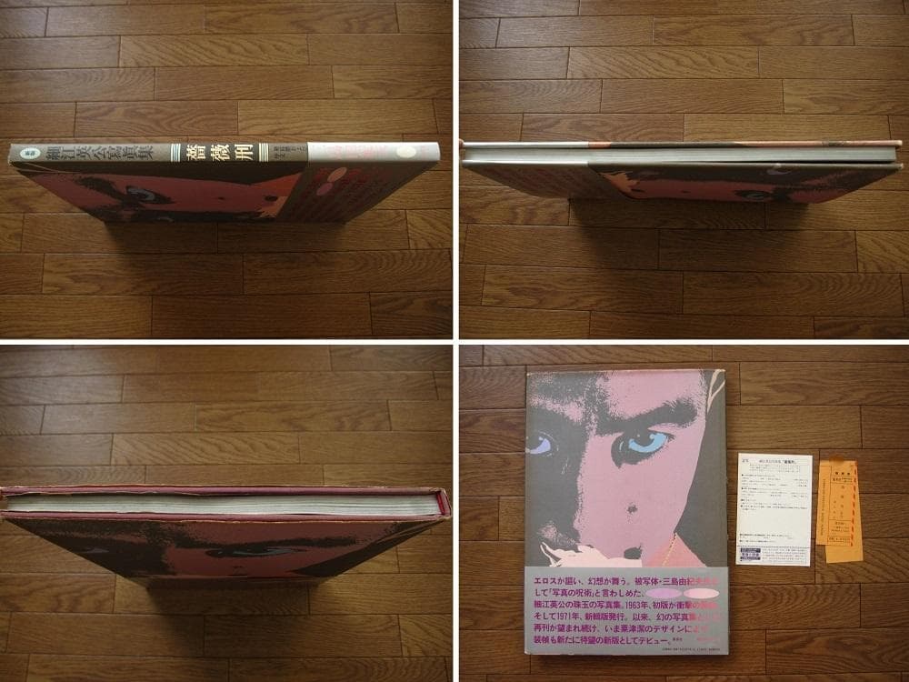 薔薇刑 細江英公 三島由紀夫 初版 帯付き