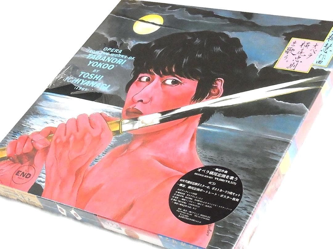 【未開封新品】一柳慧:オペラ横尾忠則を歌う 4枚組CDボックス限定1000セット