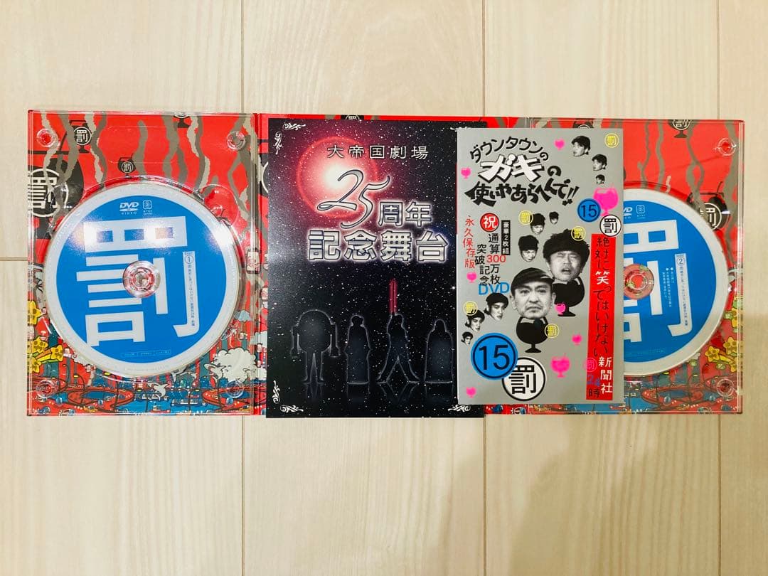 【初回限定セル盤1〜15巻】ダウンタウン ガキの使い DVD ガキ使 応募特典付