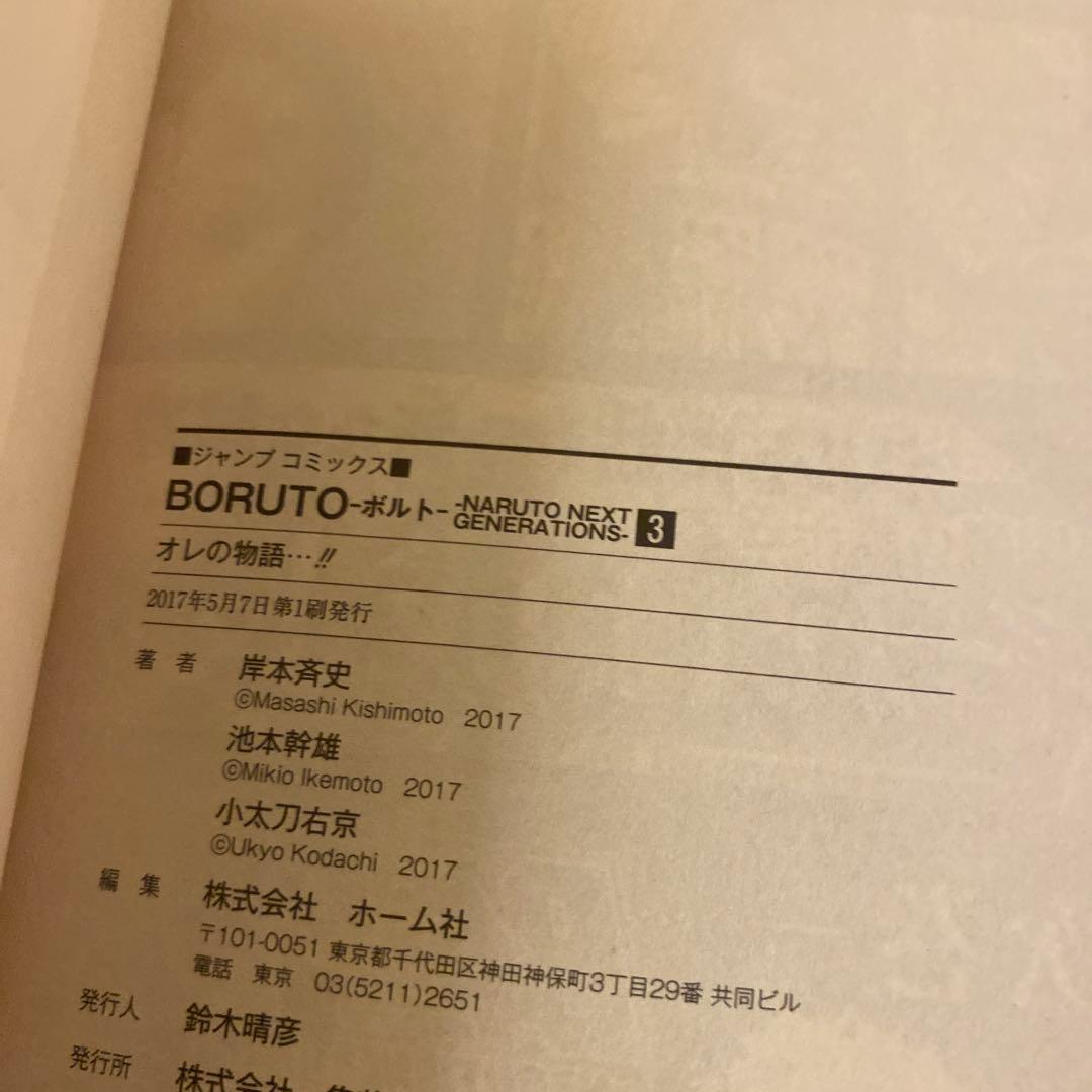 BORUTO ボルト 全20巻 全巻セット 初版 初版帯付き 池本幹雄 岸本斉史