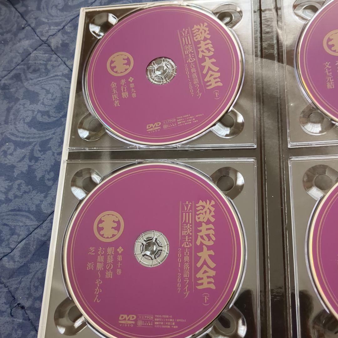 立川談志/談志大全 上巻／下巻 DVD-BOX