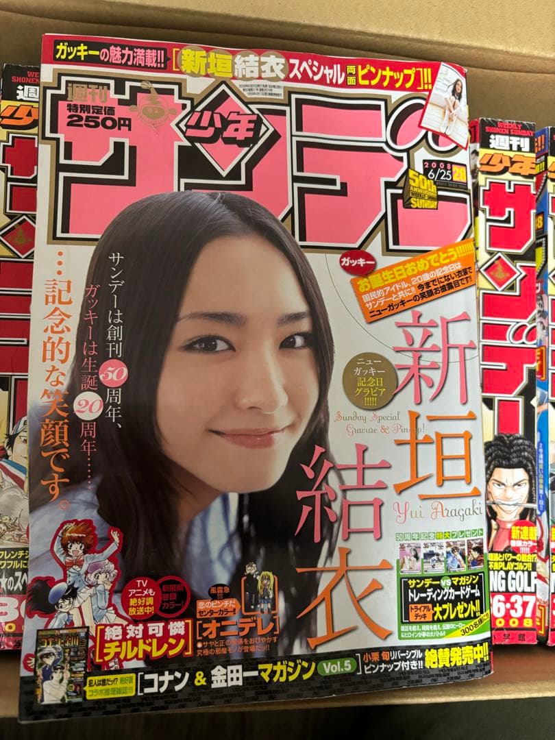 週刊少年サンデー 2008年 28号〜40号
