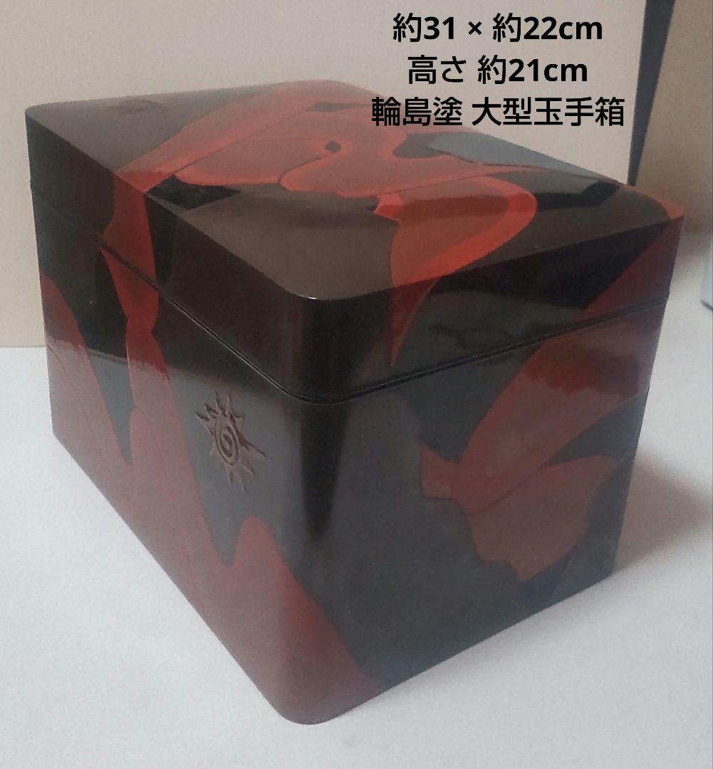 輪島塗 日野謹製 大型玉手箱 Wajima Nuri Box Hino