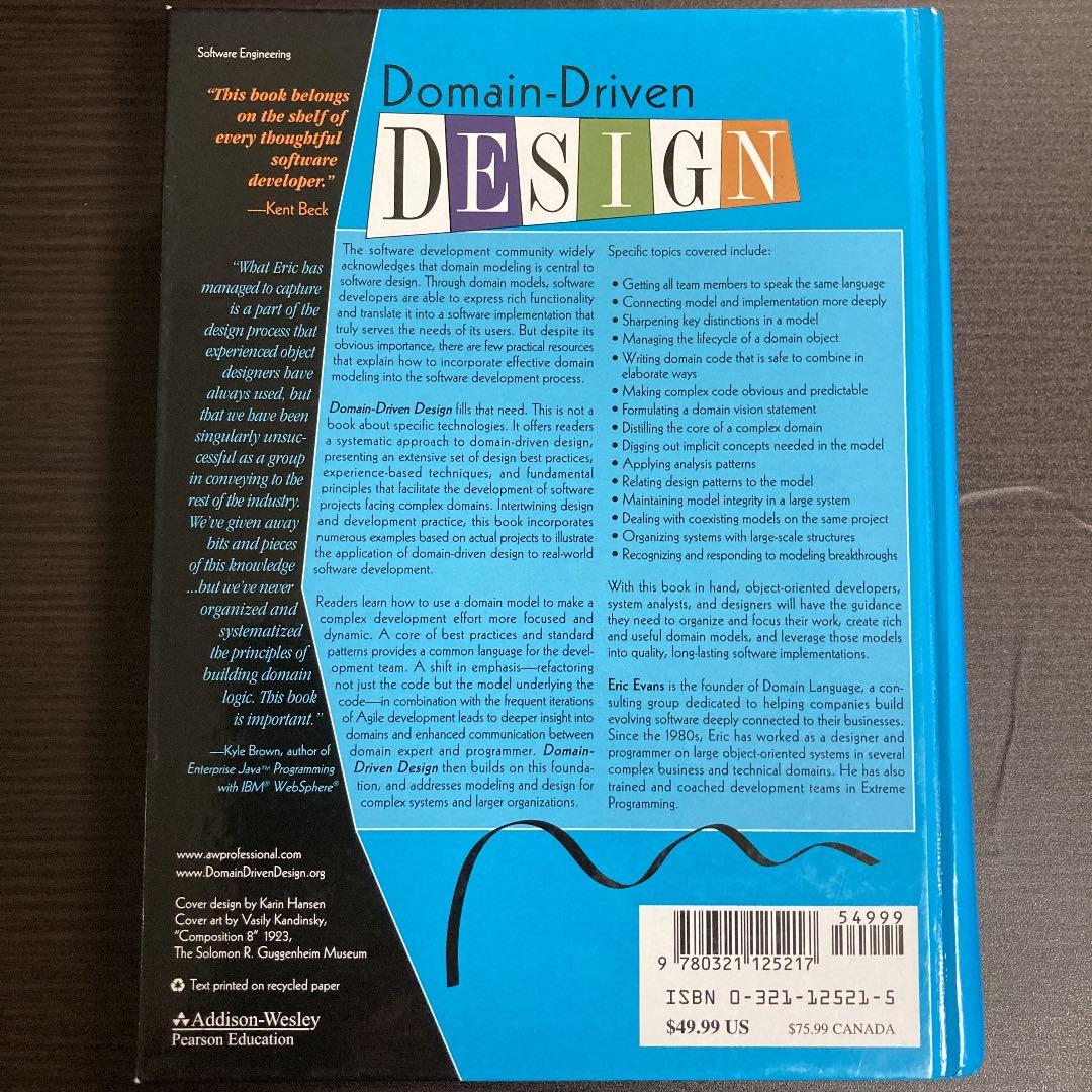コンピュータ・IT Domain-Driven DESiGN