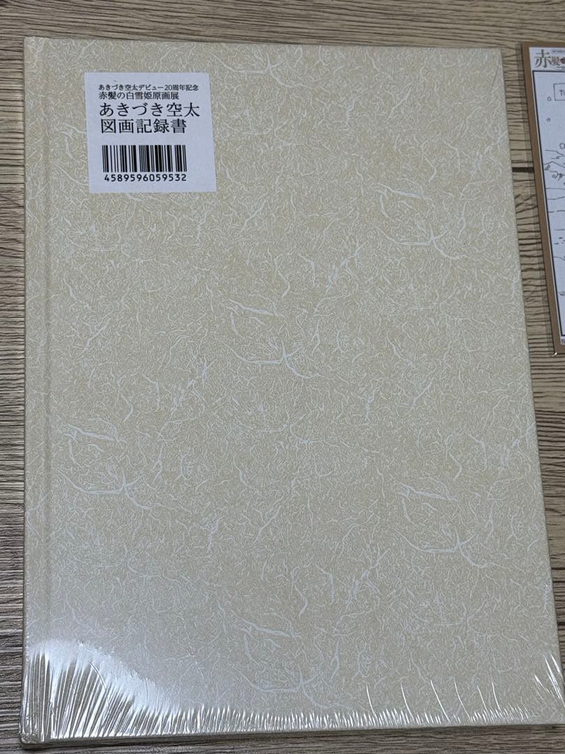 赤髪の白雪姫原画展　図画記録書おまけ付　新品未開封