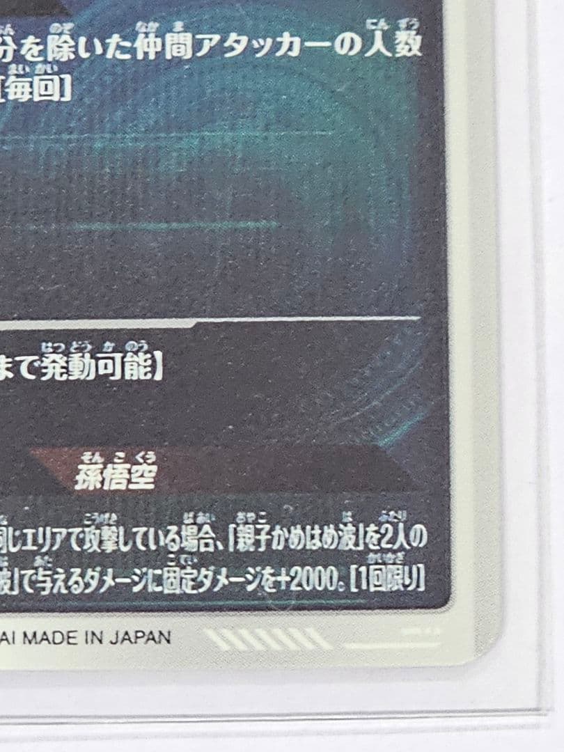 ドラゴンボールスーパーダイバーズSDV5-008　孫悟飯少年期　パラレル