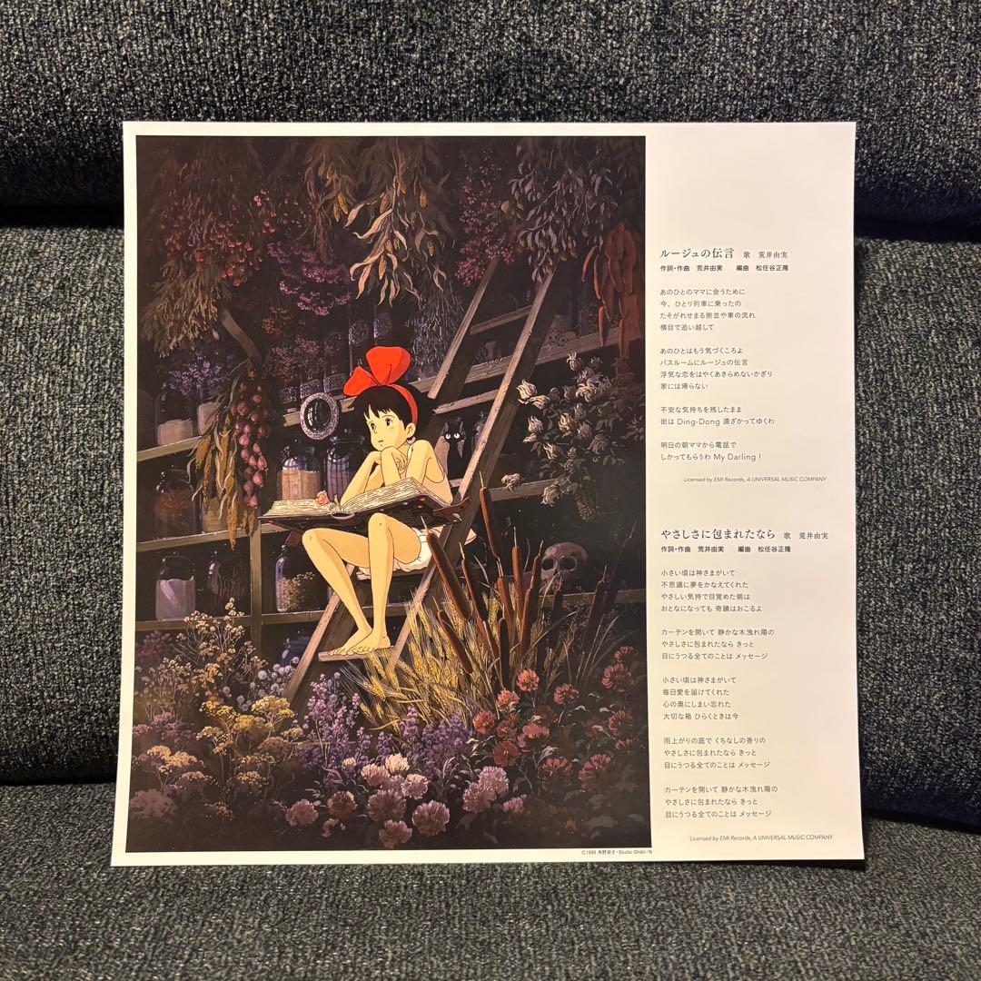 【未使用に近い】　魔女の宅急便　サントラ音楽集　久石譲　レコード