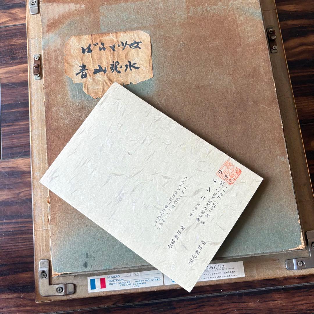 青山龍水 少女 油彩 キャンバス 額装 二科会常務理事 サロン・ドートンヌD